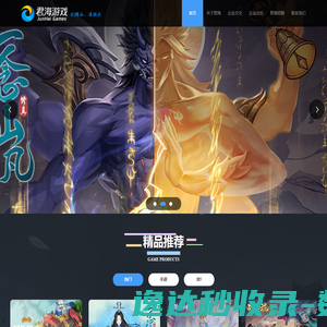 君海游戏 君海游戏