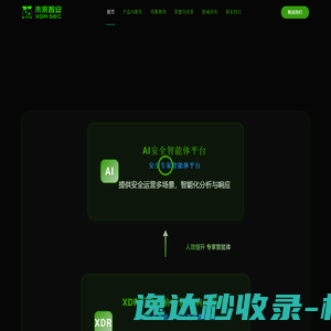 未来智安