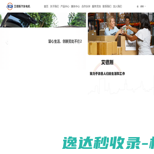 艾德斯汽车电机无锡有限公司