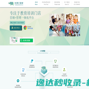 友课云管家