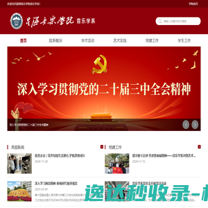 星海音乐学院