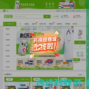 药探探
