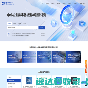 财富通中小企业数字化赋能云平台