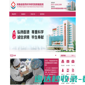 河南省医药科学研究院附属医院