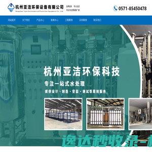杭州亚洁环保设备有限公司