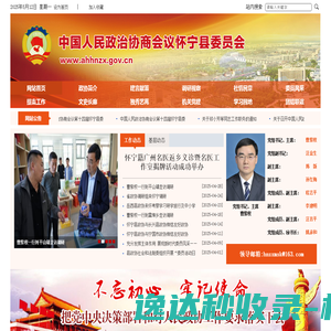 怀宁政协