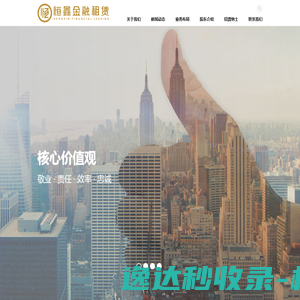 恒鑫金融租赁