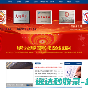 烟台企业网
