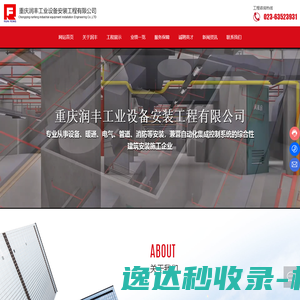 重庆润丰工业设备安装工程有限公司