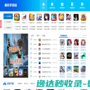 鑫旺手游下载