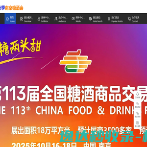秋季糖酒会