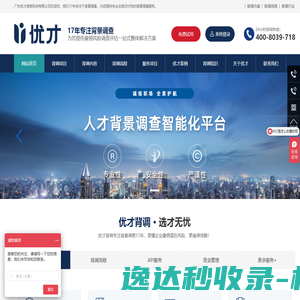 背景调查公司