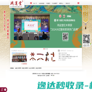 鸿运堂红木