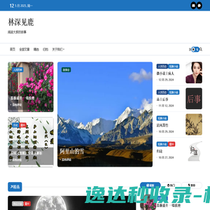 林深见鹿