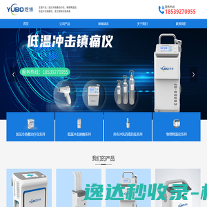 河南煜博医疗器械制造有限公司全自动加压冷敷治疗系统