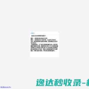 友情提示