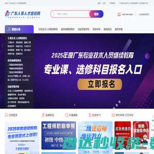 广东省专业技术人员继续教育管理系统（新版）公需课/选修课/专业课网络培训平台入口