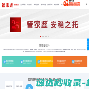 烟台管家婆软件