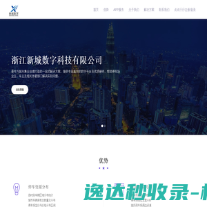 浙江新城数字科技有限公司