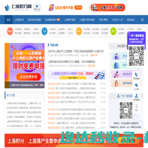 上海积分网