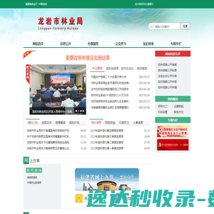 龙岩市林业局