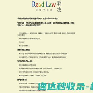 看法:法律信息服务App