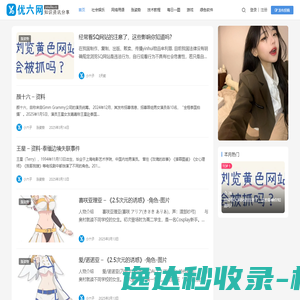 优六网