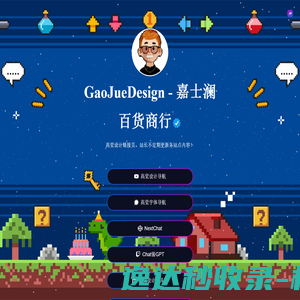 GaoJueDesign