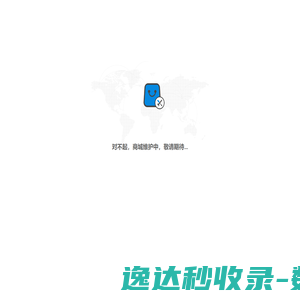 站点已关闭