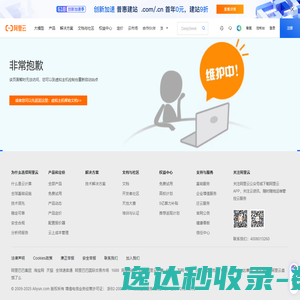 阿里云万网虚机手工关停页面