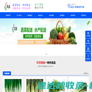 上海蔬菜配送