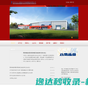 苏州方正工程技术开发检测股份有限公司