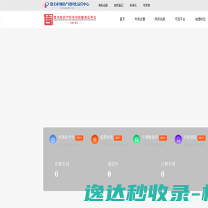 贵州知识产权与科创服务云平台