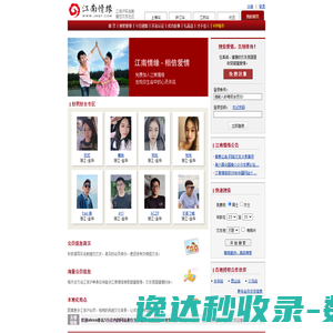 江南情缘交友征婚网