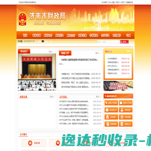 济南市财政局