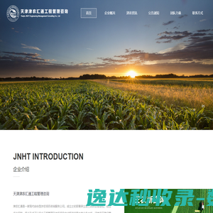 天津津农汇通工程管理咨询有限公司