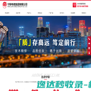 宁联电缆集团有限公司