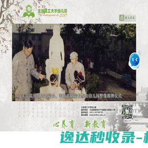 大连理工大学幼儿园（新）