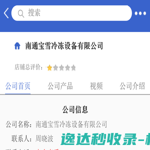 南通宝雪冷冻设备有限公司「企业信息」