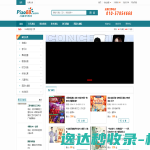 首都票务网官网专业的票务平台