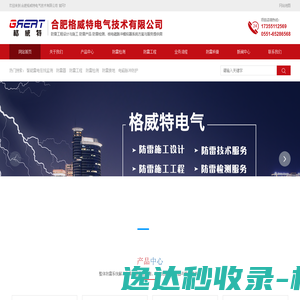 合肥格威特电气技术有限公司