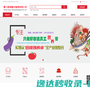 厦门食堂承包