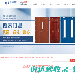 大连衡泰门业有限公司