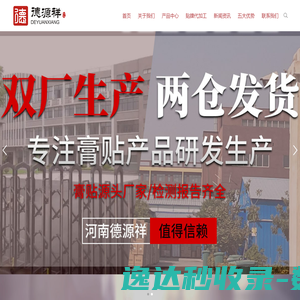 德源祥