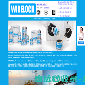 买WIRELOCK找上海茵杜贸易有限公司