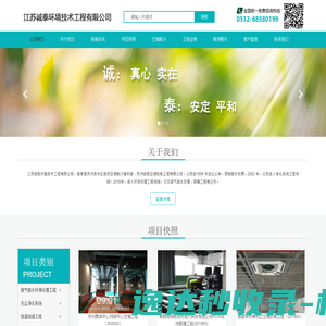 江苏诚泰环境技术工程有限公司