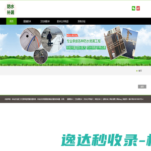 防水公司,卫生间防水,屋顶防水,阳台防水,外墙防水,屋顶防水,诚信漏水防水补漏堵漏 防水公司,卫生间防水,屋顶防水,阳台防水,外墙防水,屋顶防水,诚信漏水防水补漏堵漏
