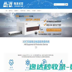 北京隆源成型