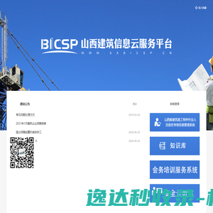 山西建筑信息云服务平台