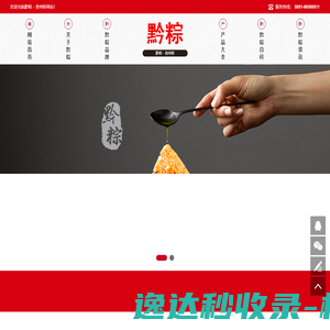 黔粽